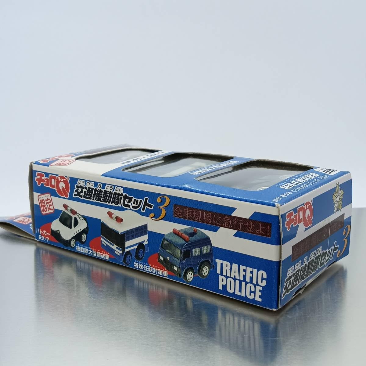 Amazon.co.jp: チョロQ 交通機動隊セット3 パトカーRX-7 機動隊大型